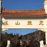 元宝山庄生命纪念公园