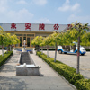永安陵人文纪念园