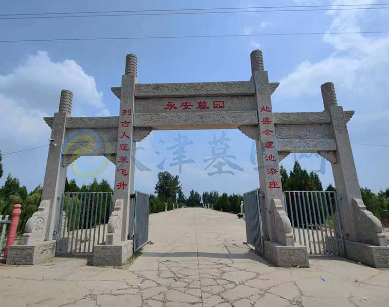 天津墓园