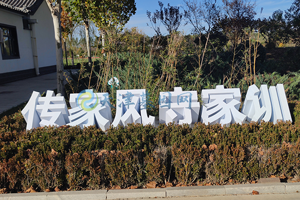 天津墓园推荐
